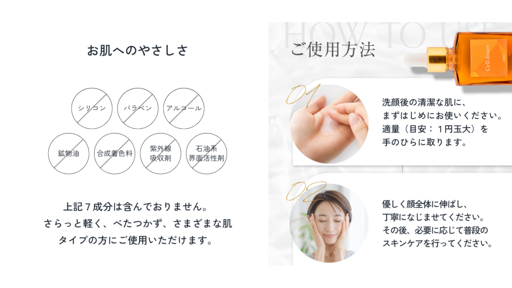 お肌へのやさしさ。ご使用方法。