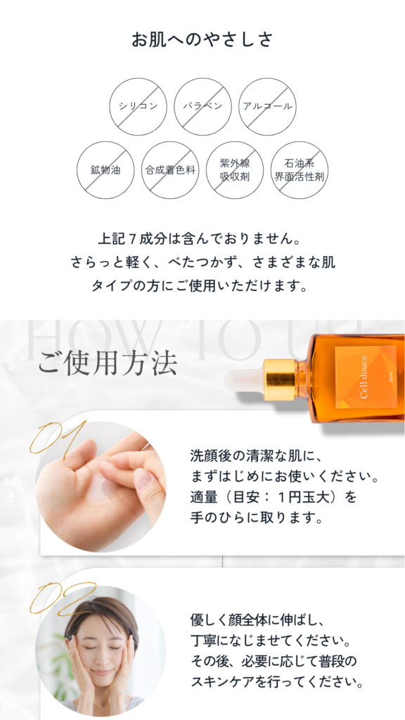 お肌へのやさしさ。ご使用方法。
